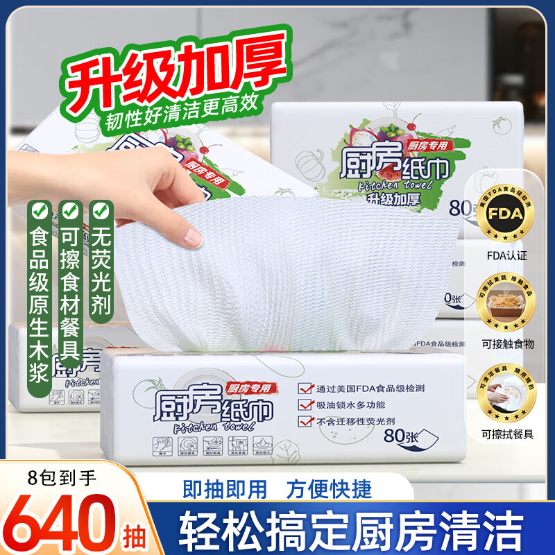 FDA food-grade kitchen tissue paper is thick and strong, oil-absorbing, water-absorbing and decontamination disposable removable 80-pack food-grade kitchen paper 1 layer 80-pack * 12 packs