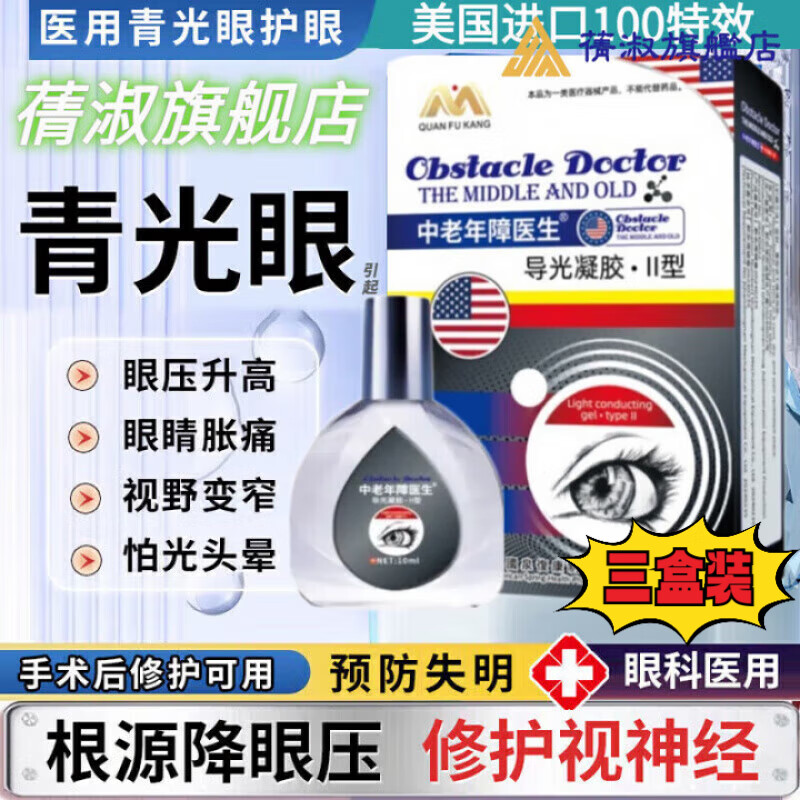 Latanoprost eye drops, Selida imported from the United States, 100% special effect glaucoma lowering intraocular pressure eye drops, three boxes of treatment, buy two, get one free, official flagship