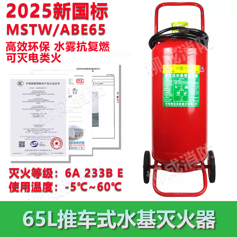 Water-based trolley-type fire extinguisher MSTZ25L/45L65L low-temperature antifreeze water system fire extinguishing fire charging pile 45L water-based green bottle 2024 December date