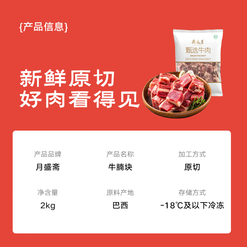 Yueshengzhai imported raw cut beef brisket, net weight 4 pounds, fresh stew ingredients, direct from the source, free shipping