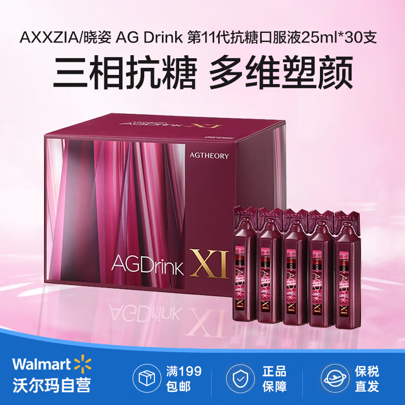AXXZIA/Xiaozi AG Drink Anti-Yellowing, Brightening and Beauty Liquid Drink Walmart XI 11th Generation Anti-sugar Oral Liquid 25ml*30 Bottles Same Style as Jiang Xin