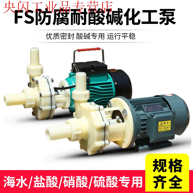 FS/FSZ chemical pump corrosion-resistant engineering plastic pump seawater centrifugal pump acid and alkali resistant self-priming self-priming pump 40FSZ2.2KW220VWB2 mechanical seal