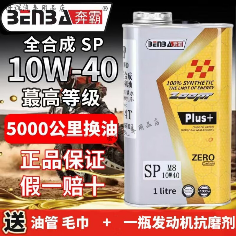 Car-specific engine oil, high performance, fully curved beam pedal, antifreeze, four-season general engine oil, M8 full friction oil 0W20 1L