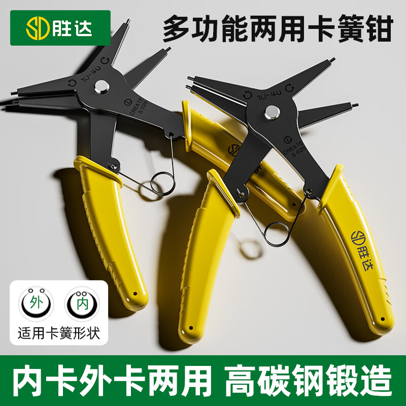 Shengda dual-purpose circlip pliers multifunctional two-in-one internal and external circlip pliers spring retaining ring removal tool + screwdriver