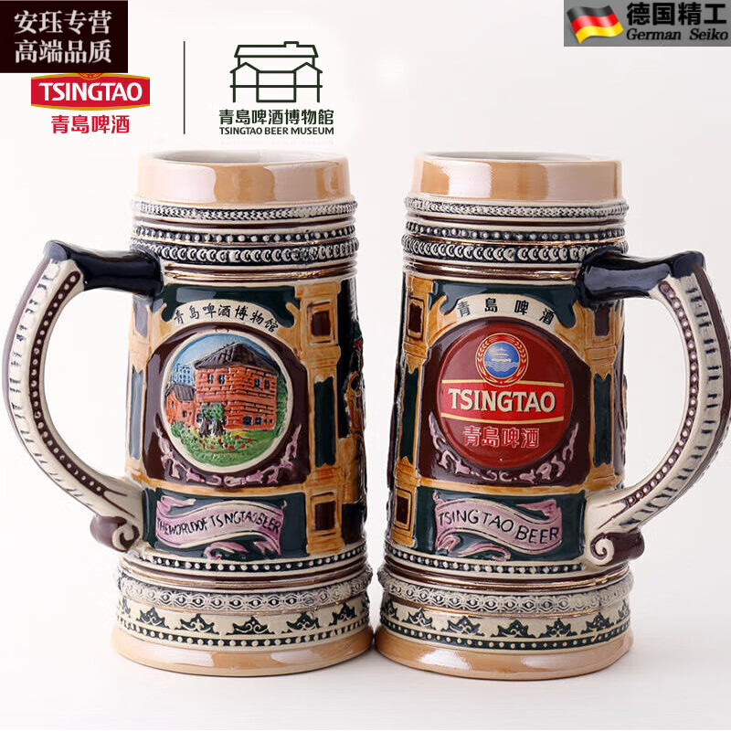 OEMG Germany German beer mug ceramic mug Tsingtao Beer official cultural creation