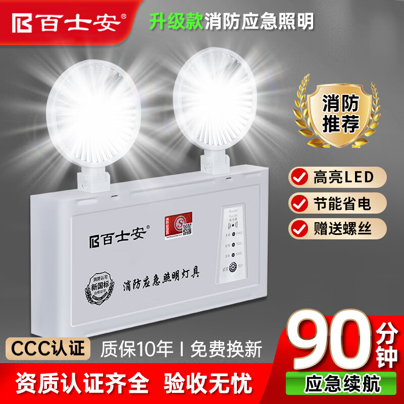 Baishian fire emergency lighting national standard double-head rechargeable lighting safety exit indicator light engineering model