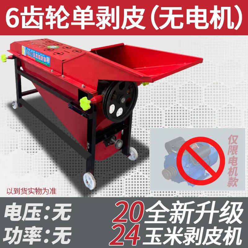 Jiang Zhiai thickened corn peeling machine small household corn peeling and peeling machine fully automatic corn peeling machine peeling machine 6-gear single peeling machine (without motor)