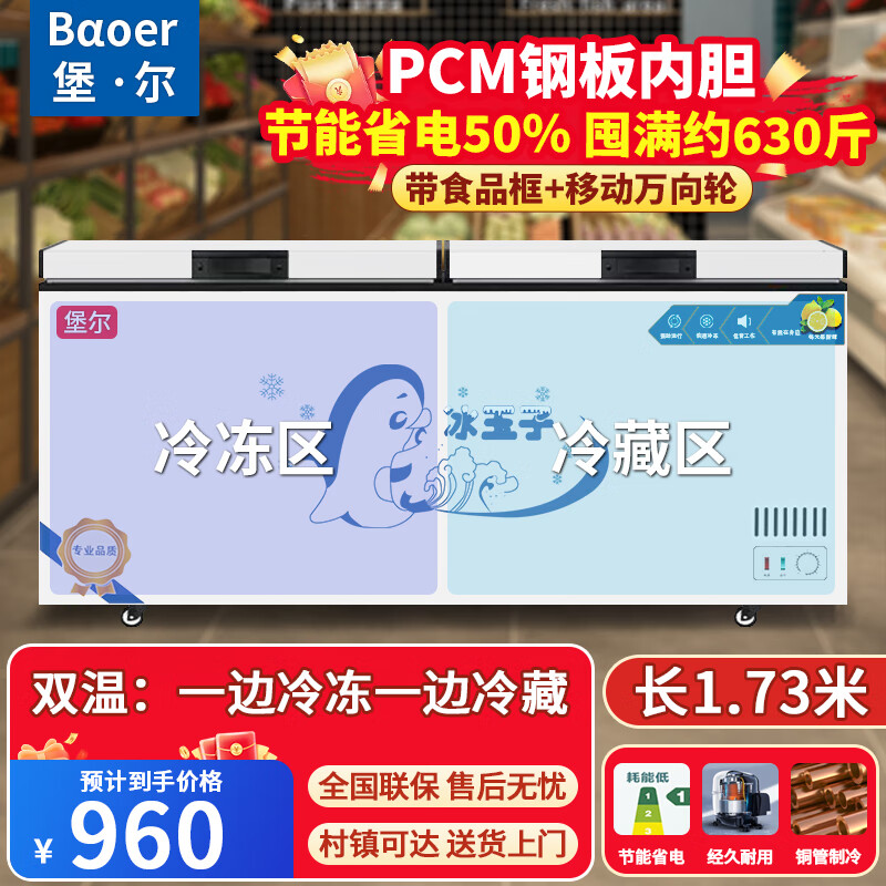 BAOER Freezer Commercial Large Capacity Full Freezer Household Dual Temperature Horizontal Freezer Display Cabinet Home and Business Dual-Purpose Storage Large Freezer Kitchen Dining Back Kitchen Refrigeration Freezer Conversion Freezer 828 Dual Temperature Copper Tube Independent Double Box 1.73 Meters Long
