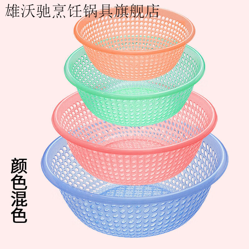 Xiongwochi plastic sieve drain basket large household vegetable basket vegetable basin fruit sieve kitchen thickened fruit basket thick transparent mixed color random color small single