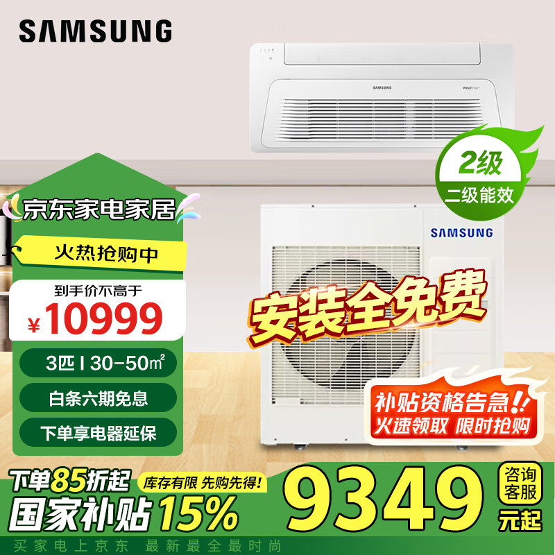 Samsung (SAMSUNG) central air conditioner household 3 hp one-to-one inverter living room air conditioner, wind panel, ceiling air conditioner, ultra-thin windless ceiling air conditioner, installation included AC072TN1DEH 3 hp, second level energy efficiency, wind panel (standard remote control)