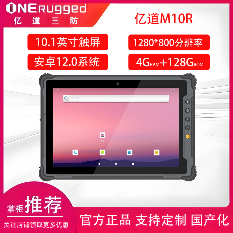Yidao M10R 10.1-inch Android industrial tablet PC Yidao Android rugged tablet PC Yidao mes industrial control tablet PC vehicle-mounted tablet