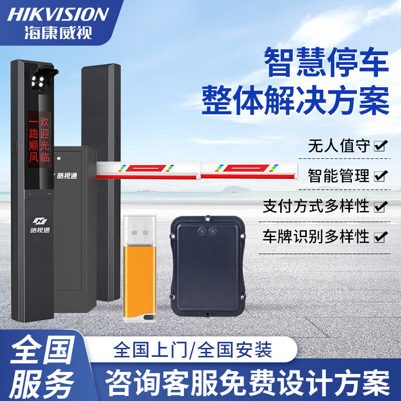 HIKVISION Hikvision license plate recognition barrier system all-in-one parking lot self-management system paid parking lot (one in, one out) B package including installation