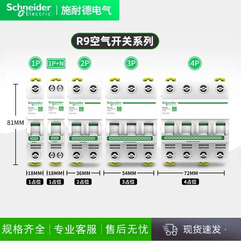 Schneider R9 air switch 1P+N air switch 2P circuit breaker 3P household 4P air conditioning protection switch 63A 10A 1P+N
