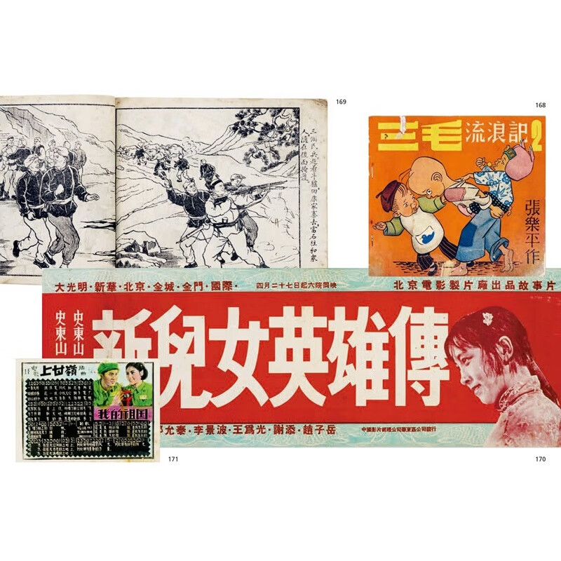 Fireworks of the Times: A Century of Visual Symbols Archives by Jiang Qinggong and Liu Ruiying Shanghai People's Fine Arts Publishing House Fireworks of the Times: A Century of Visual Symbols Archives