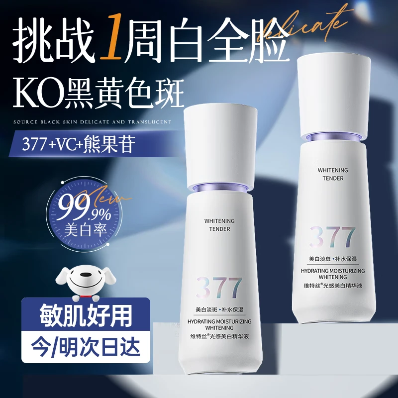 Vitus 377 Whitening Essence, anti-freckle, hydrating, hydrating, niacinamide, diluting melanin, skin care products for men and women, anti-wrinkle