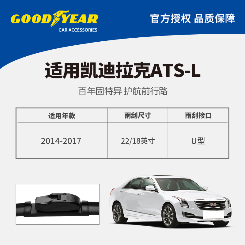 Goodyear Cadillac ATS-L wiper blade original silent original Cadillac ATS wiper strip 22/18