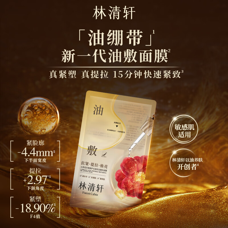 Lin Qingxuan Camellia Anti-Wrinkle Repair Water-Oil Dual Chamber Lifting Mask (6 pieces) Oil Mask Firming Goddess Day Gift