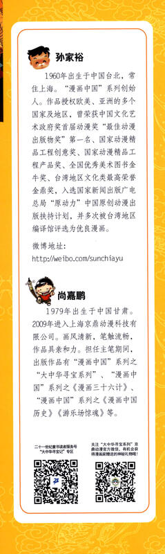 Treasure Hunt in Greater China Series (Volume 1-32) Children's Chinese Geography Popular Science Knowledge Encyclopedia Comic Book Children's Popular Science and Human Geography Comics 6-12 years old Summer Homework Summer connection between primary and secondary school students Summer connection between primary and secondary school students 6-14 years old