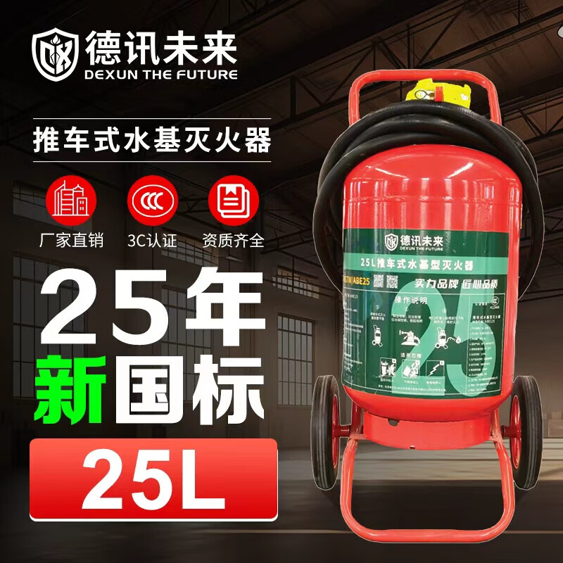 DEXUN THE FUTURE water-based water mist fire extinguisher 2025 new national standard factory commercial warehouse trolley type can extinguish electric fire 25L water-based fire extinguisher