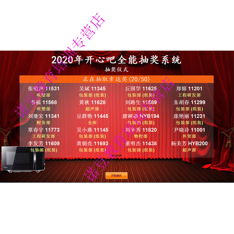 Computer lottery software lottery program electronic system party event wedding annual meeting random large screen scrolling