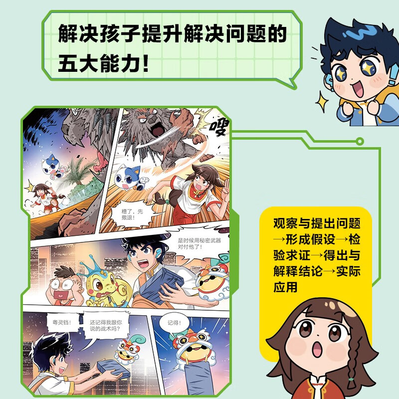 Mi Wu Science Adventure Henan and Jiangsu Chapter (4 volumes) children's popular science books adventure stories science comics elementary school students extracurricular reading set