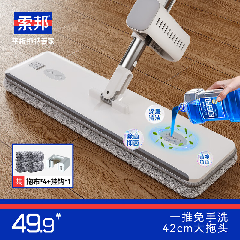 Sorbonne flat mop 42cm 4 cloth household one mop free hand wash 2025 lazy mopping artifact absorbent mop mop