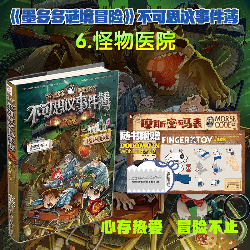 Mysterious Event Book 6 Monster Hospital Extracurricular Reading Reading Extracurricular Books