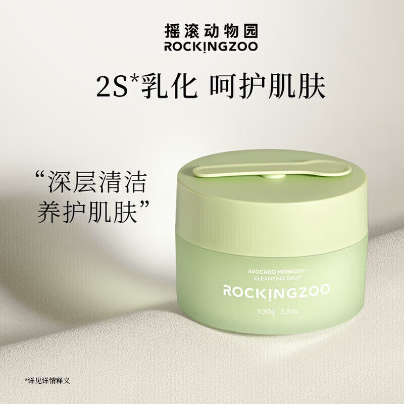 Rock Zoo Avocado Cleansing Good Night Makeup Remover 100ml - Window Version, Scratch Code, Final Clearance