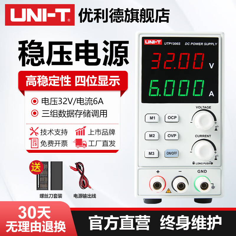 Unilide UTP1310 adjustable DC regulated power supply digital display 30V/10A mobile phone repair DC power supply regulator UTP1306S (32V/6A output)