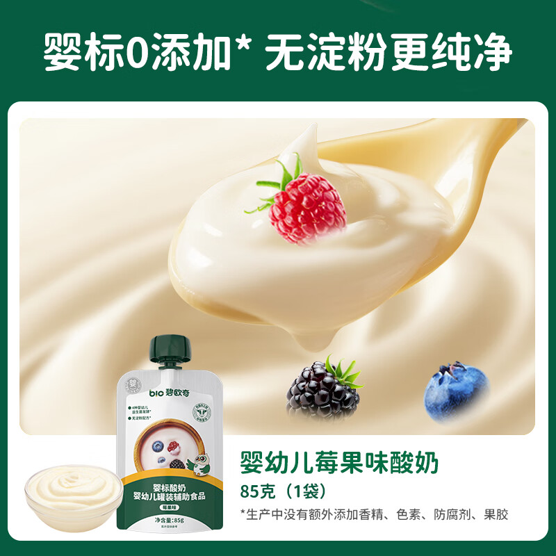 Biochi baby yogurt berry flavor 85g infant yogurt baby yogurt children breakfast room temperature complementary food snack drinks
