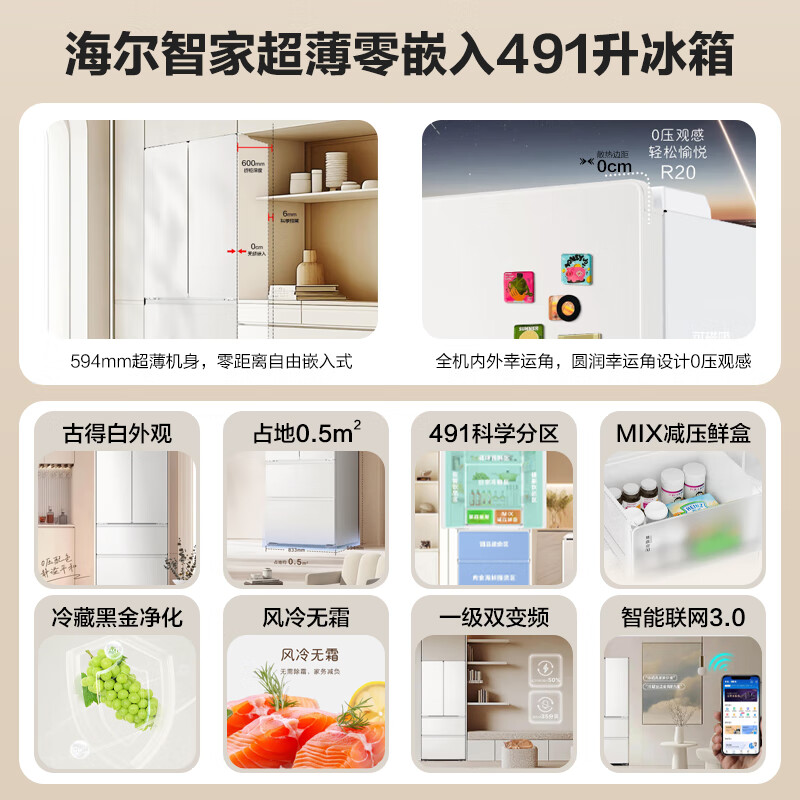 Haier refrigerator 491 liter French multi-door 594mm ultra-thin zero-embedded commander lazy series air-cooled frost-free black gold purification three-speed variable temperature one-level double frequency energy-saving household large capacity 491L+French multi-door+MIX decompression fresh box+WIFI intelligent control