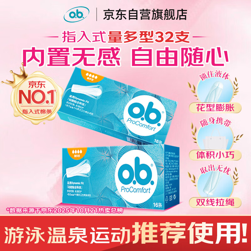 O.b. Large flow tampons, multi-type 32-count swimming Johnson & Johnson built-in menstrual swabs, sanitary napkins, self-operated