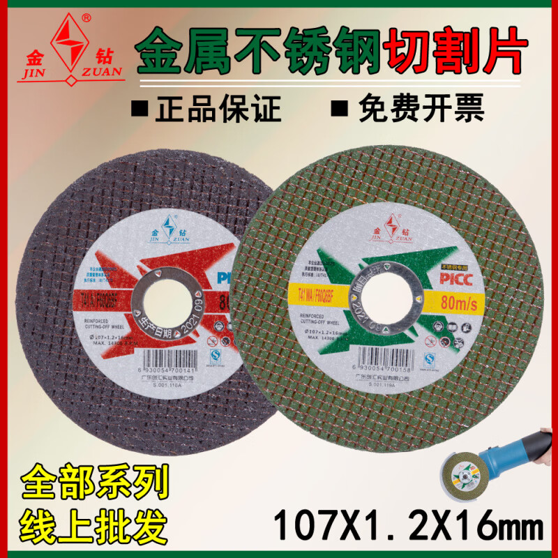 Gold Diamond Cutting Blade Angle Grinder Slice 100 Metal Grinding Wheel Blades Stainless Steel Slicing Angle Grinder Grinding Wheel Blade Gold Diamond 107X1.2X16 Black 800 Pieces Full Box