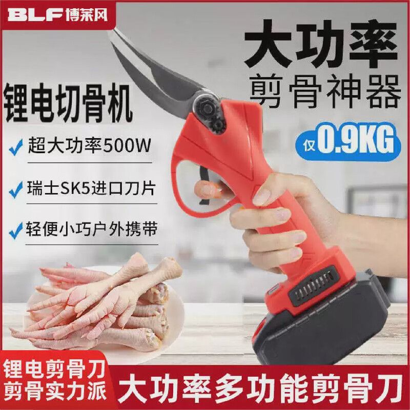 Bolai style kitchen special bone scissors electric powerful shears for chicken, duck, goose, meat, ribs, turtle, household electric bone scissors, one battery, 5 cells