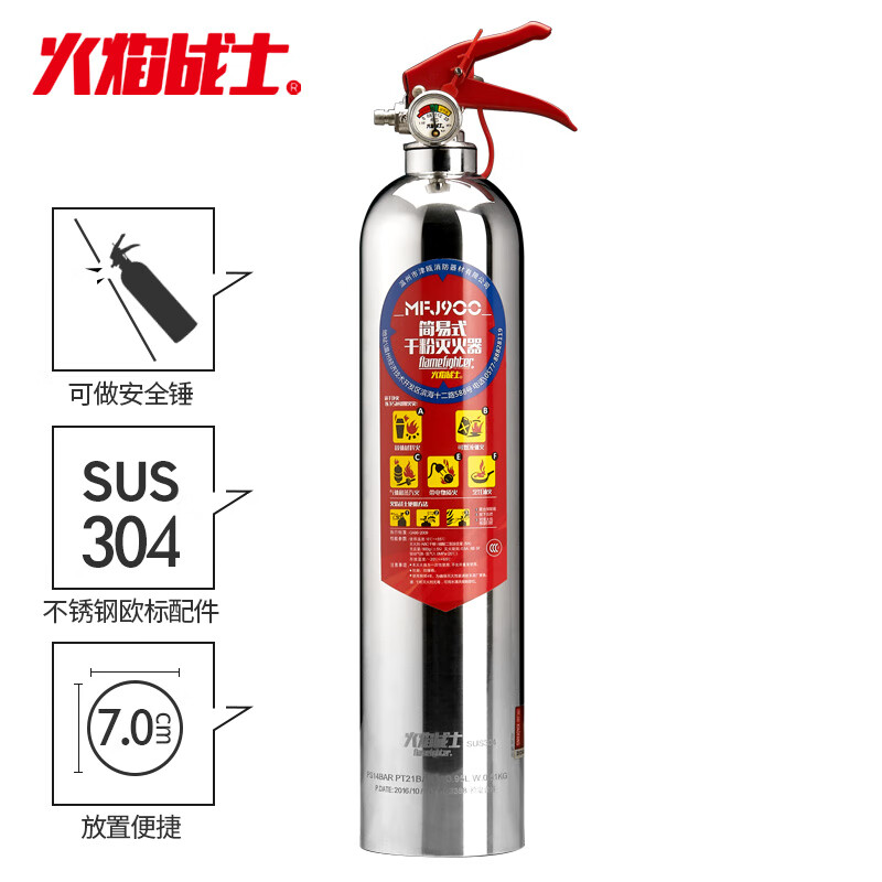 Flame Warrior vehicle-mounted dry powder fire extinguisher for home use MFJ900, 700, 520 stainless steel model MFJ900