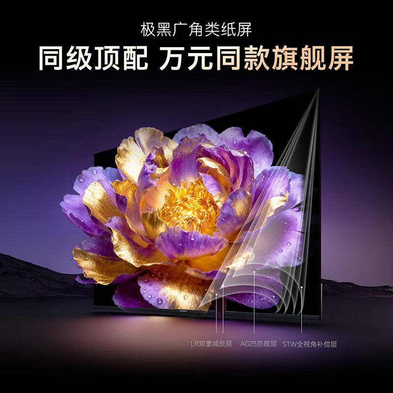 Skyworth 75J88H screen strength: extremely black wide-angle paper screen | Smart MiniLED | 330Hz ultra-high brush decoding | 4GB+64GB