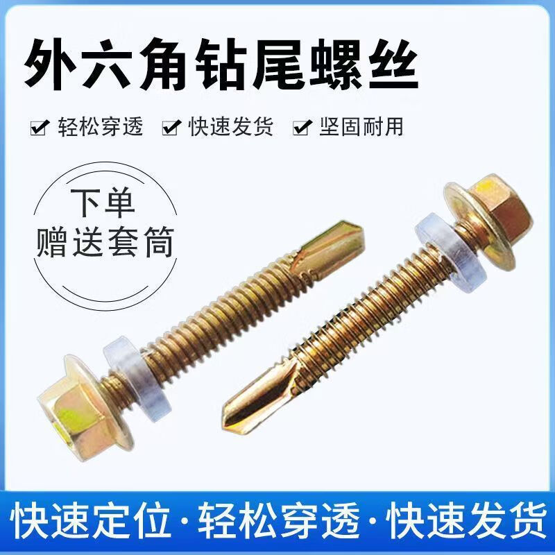Qinkai external hexagonal drill tail wire swallowtail wire color steel tile special fishtail screw self-tapping screw screw self-tapping screw 12x45mm 200 pieces free sleeve