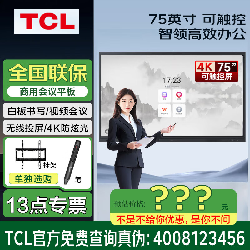 TCL (physical store) conference tablet all-in-one 98/86/75-inch 4K screen projection video conference conference TV conference tablet all-in-one touch TV all-in-one monitor smart screen 75-inch/Android/hanging stand/pen/IFP75V50E Consultation instant discount XXX, consultation package satisfactory price