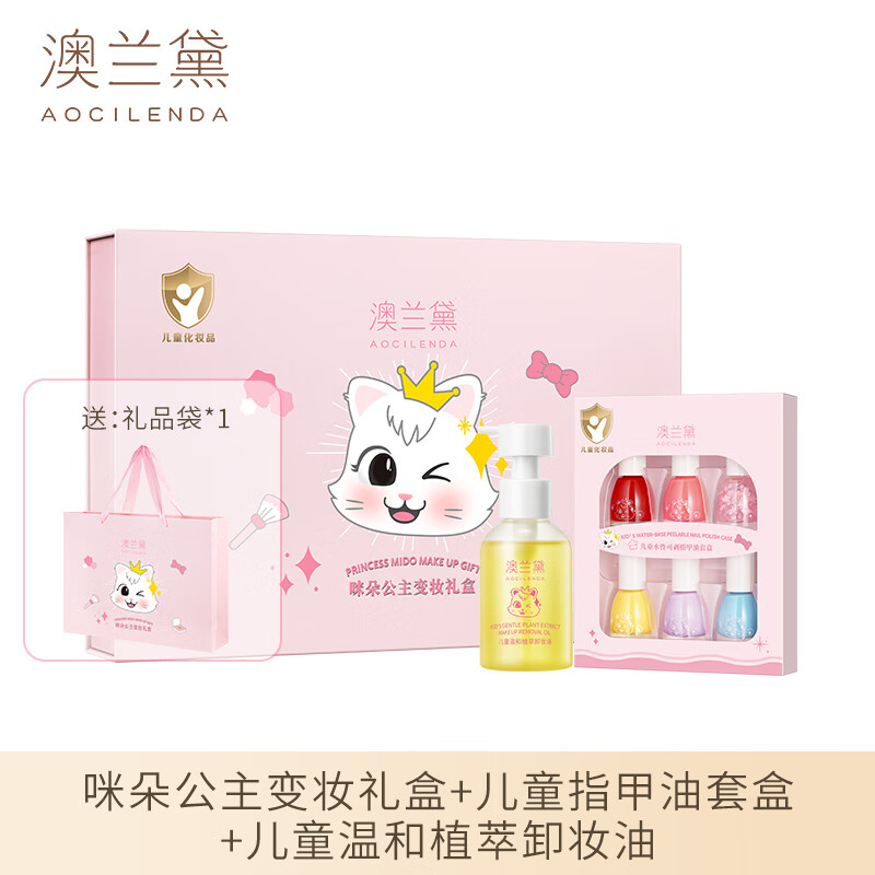 AOCILENDA Children's Cosmetics Set Girls Nail Polish Remover Eyeshadow Lipstick Children's Children's Day Stage Performance New Year's Day Children's Makeup Transformation Gift Box + Makeup Remover + Nail Polish Gift Box
