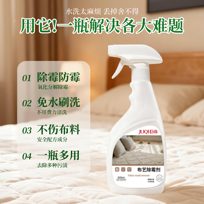 JUQI Mattress Mold Remover Technology Fabric Sofa Dormitory Supplies Mold Removal Spray Carpet Quilt Mold Removal