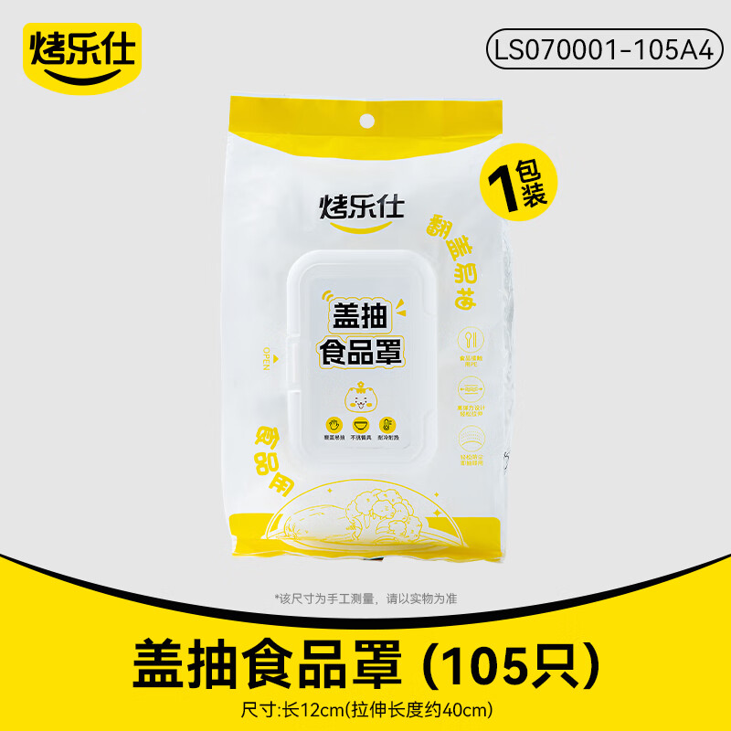 Bakleshi disposable cling film cover thickened food grade household kitchen refrigerator special cling film cover food cover 1 pack-105 pieces