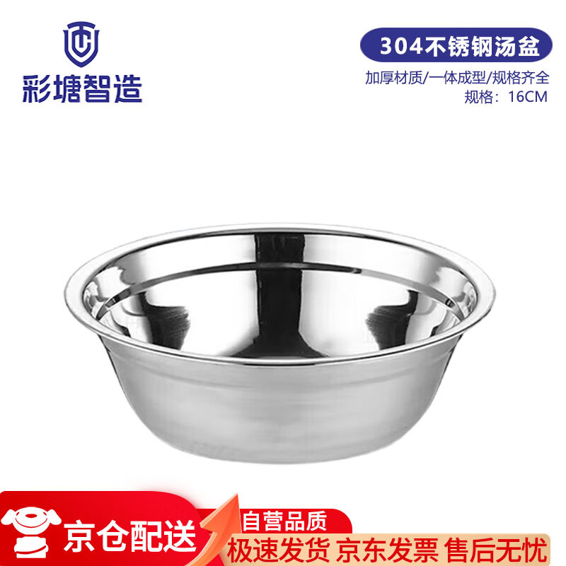 Caitang Intelligent Manufacturing 304 Stainless Steel Round Soup Bowl Soup Basin Canteen Vegetable Bowl Rice Bowl Egg Basin 16cm (Jingcang)