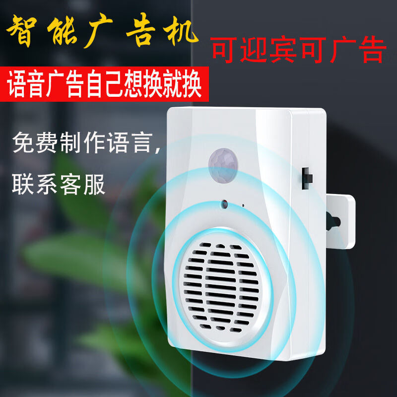 Mo Peng welcome to the door sensor construction site safety voice prompter store sensor doorbell sensor welcome device customizable voice plug-in model one meter data cable plus charging head voice customized model