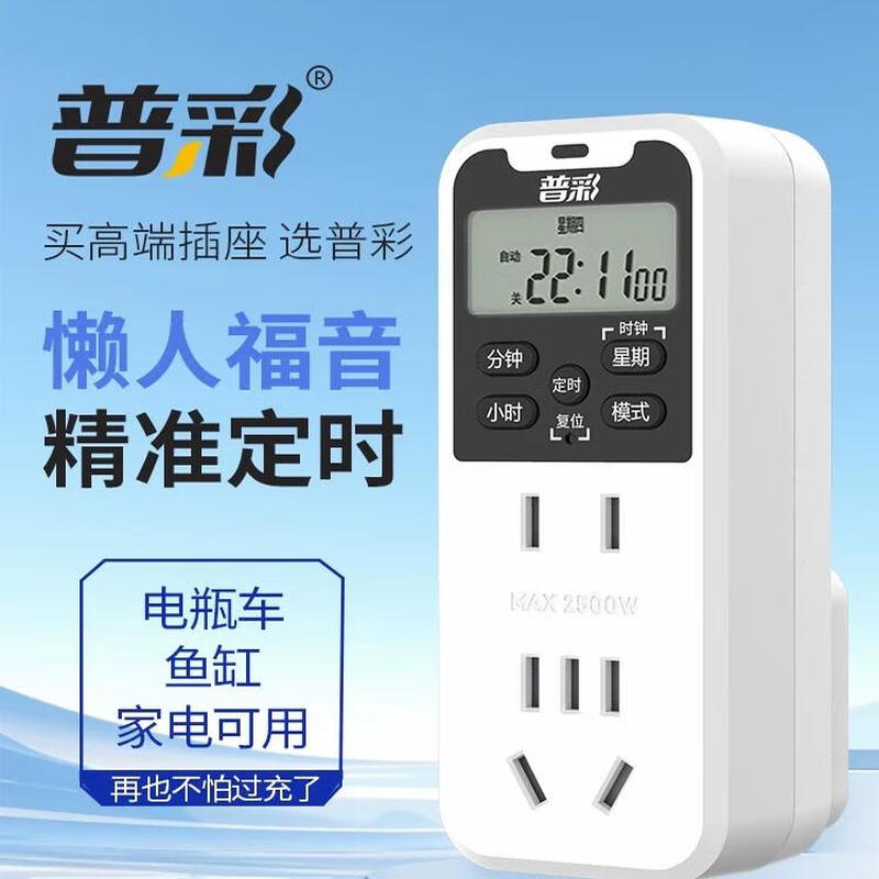 Intelligent timer timing switch time control converter mobile phone electric vehicle charging automatic power off 10A regular version_automatic cycle timing every day and every week