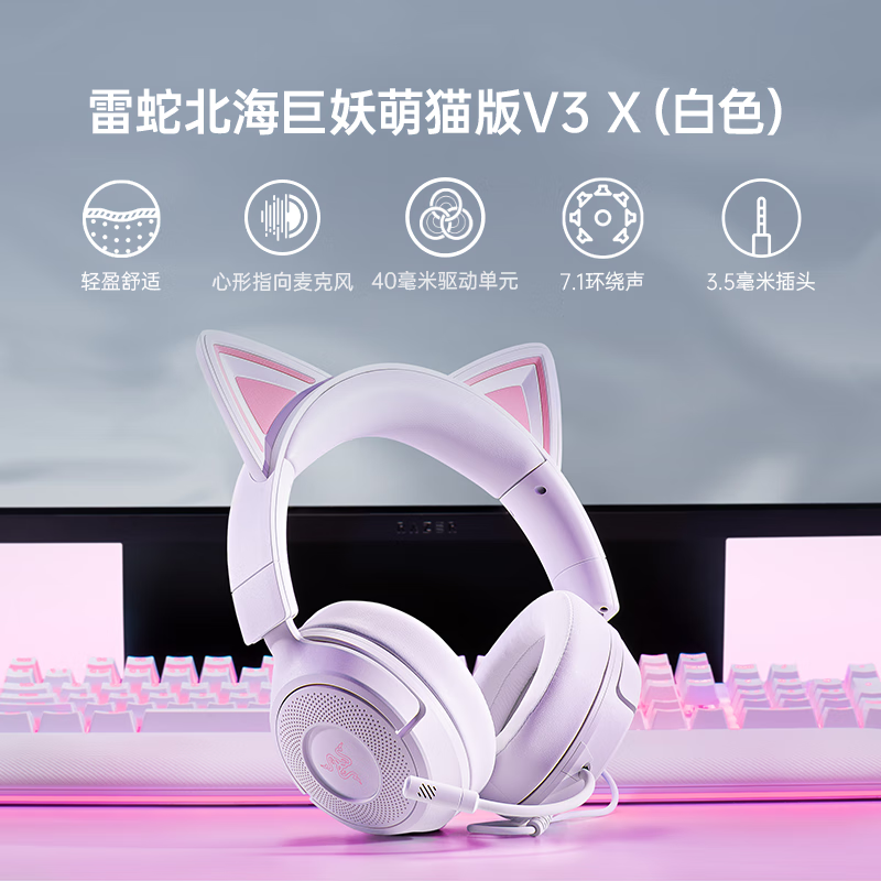 Razer Kraken Cute Cat Edition V3X wired head-mounted e-sports gaming headset Internet celebrity cat ears 7.1 surround sound CSGO chicken headset adapted to Delta white