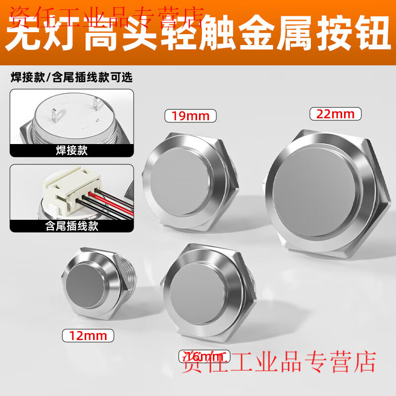 12/16/19/22mm ultra-short metal button tact switch micro-stroke self-resetting inching ultra-thin waterproof lightless high head 12-24V丨with wire 22MM丨self-resetting