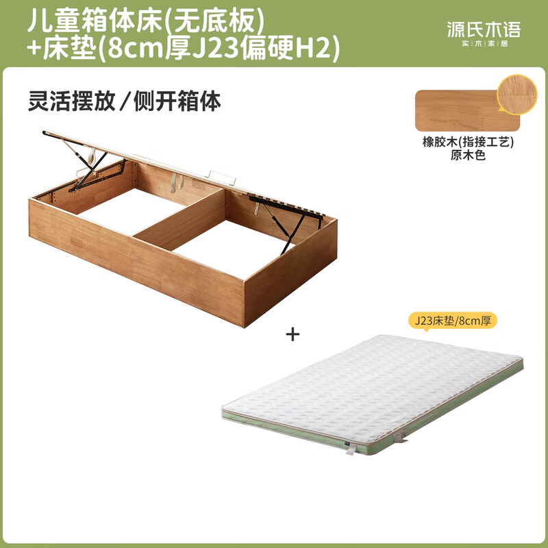 Genji Muyu children's furniture solid wood children's bed bedroom without bedside tatami box bed for boys and girls small apartment storage bed children's box bed (without bottom board) + mattress (8cm thick J23 1200mm*2000mm