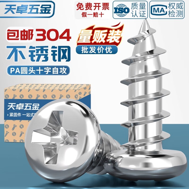 Tianzhuo Hardware PA M1M1.4M2M2.2M2.6 304 stainless steel pan head cross self-tapping screws round head electronic small screws M2.3*6-500 pieces