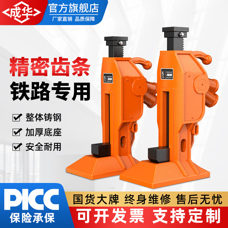 Chenghua Juli hydraulic hoisting machine railway industrial and mining lifting tools rail operation jack 20T/30T mechanical hoisting machine national standard reinforced 20 tons