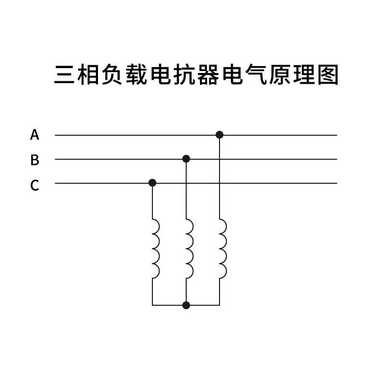 Load reactor inductive load three-phase parallel reactor non-standard customization three-phase total capacity 100var copper 380V50